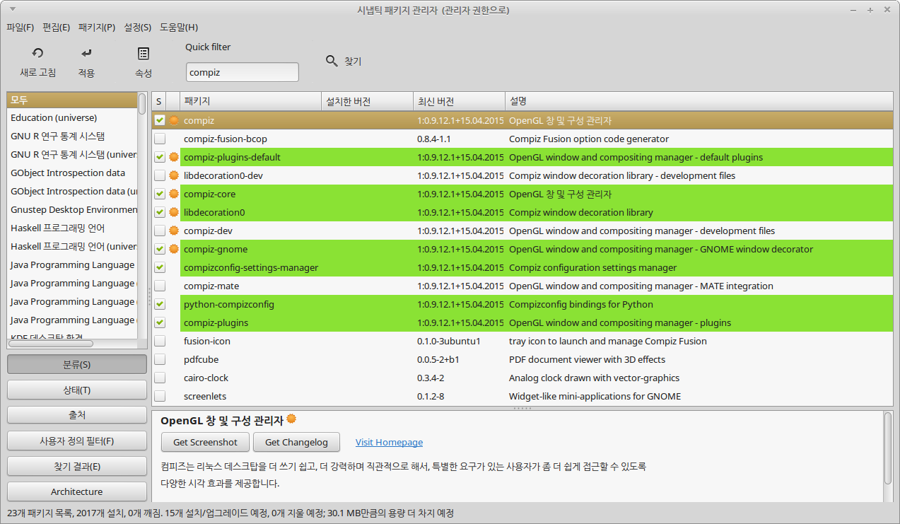 화면-시냅틱 패키지 관리자 .png