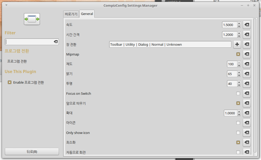 화면-CompizConfig Settings Manager.png